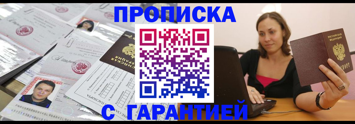прописка для военкомата в Балашове