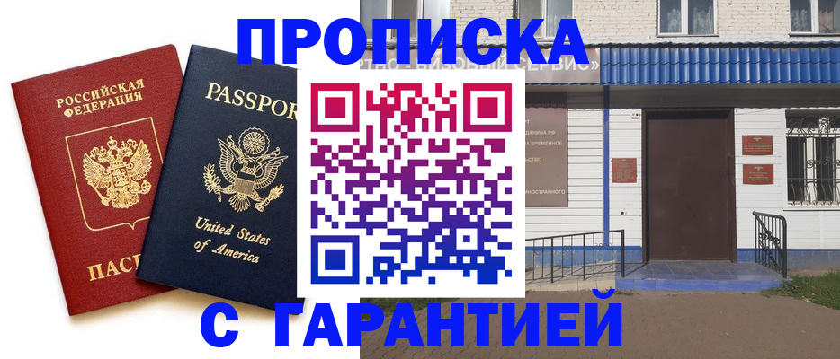 временная регистрация надежно в Балашове