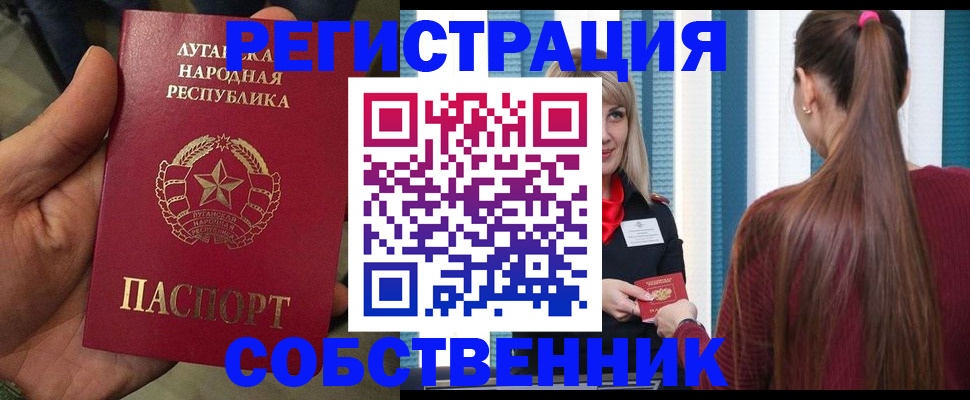 прописка регистрация в Балашове